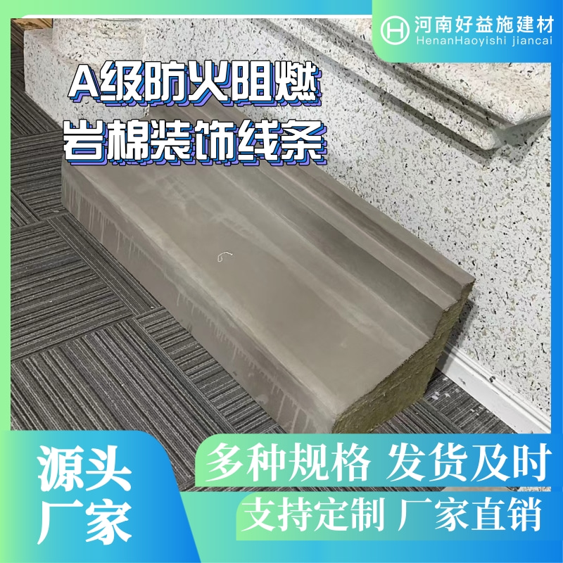 巖棉裝飾線條 巖棉裝飾線條