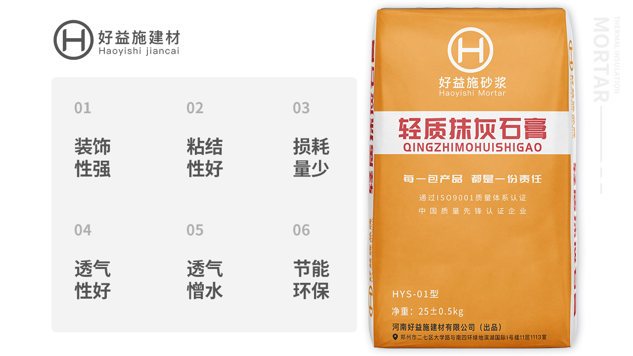 輕質抹灰石膏、底層抹灰石膏、面層抹灰石膏有何區別？